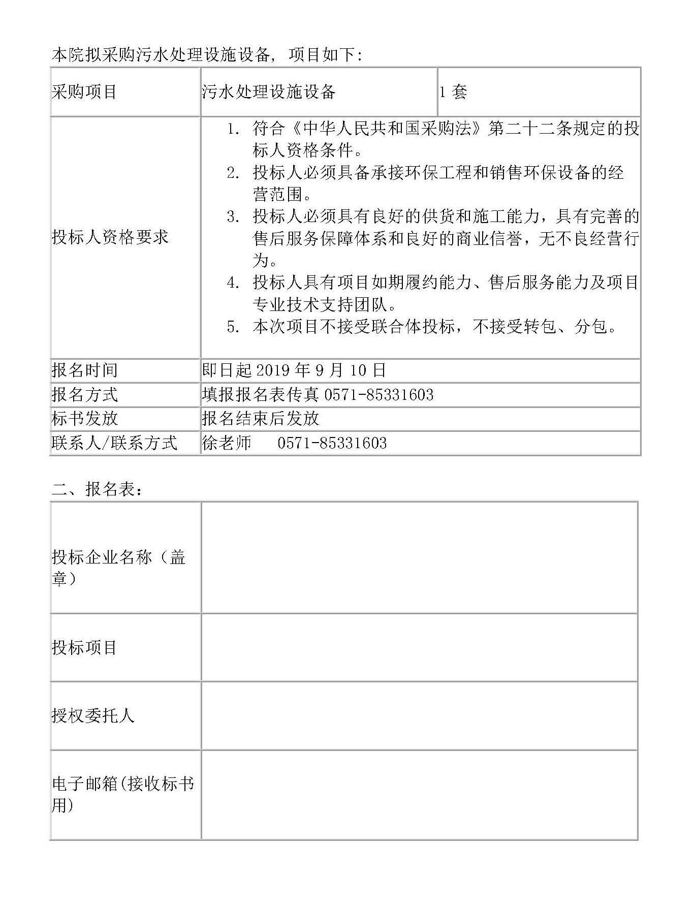 污水处理设施招标公告